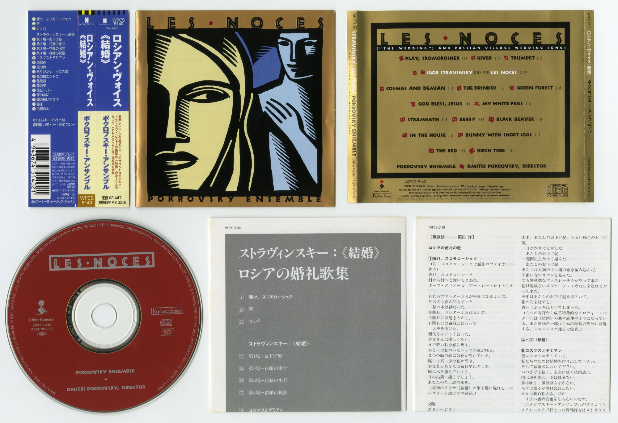 Pokrovsky Ensemble『Les Noces』